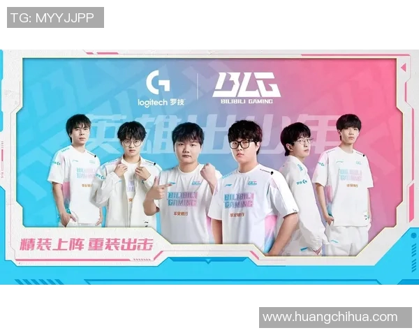 电竞全明星赛特别报道聚焦BLG成长历程与辉煌成就 电竞全明星赛特别报道聚焦BLG成长历程与辉煌成就
