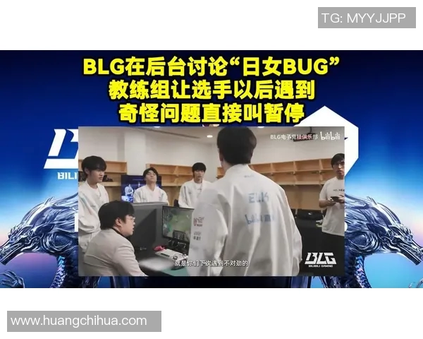 电竞赛事热议BLG团队配合引发争议分析与讨论实时数据